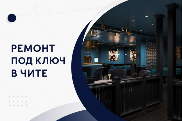 Ремонт и отделочные работы в Чите